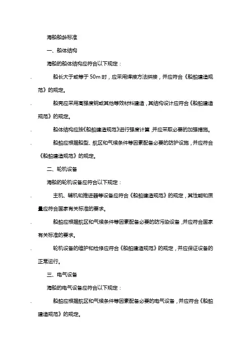 海船船龄标准