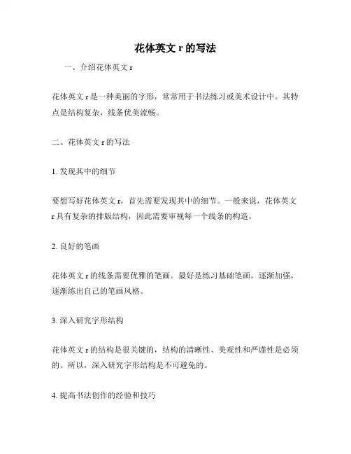 花体英文r的写法