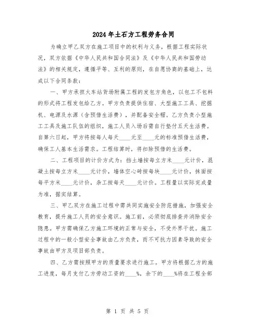 2024年土石方工程劳务合同（二篇）