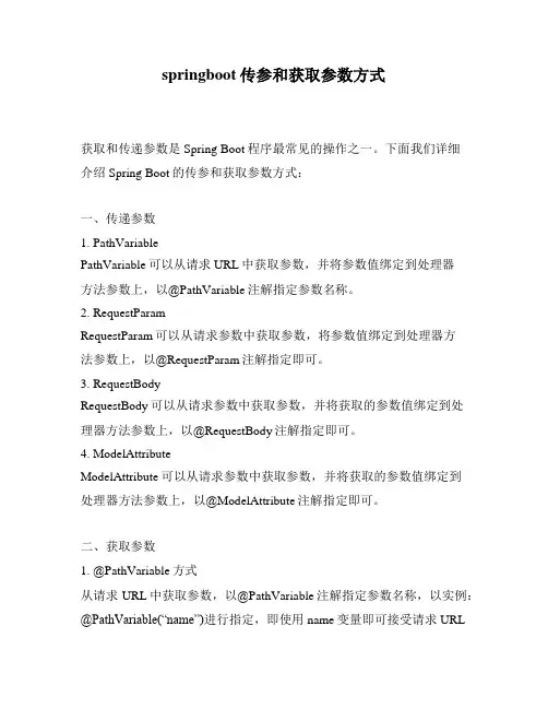 springboot传参和获取参数方式