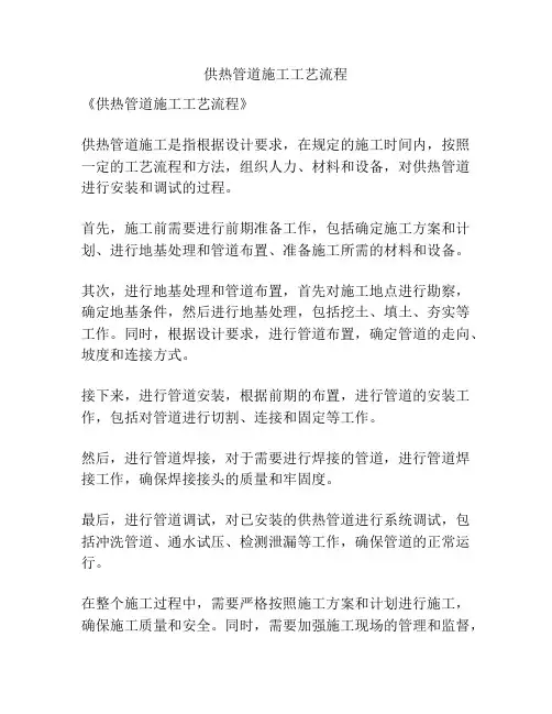 供热管道施工工艺流程