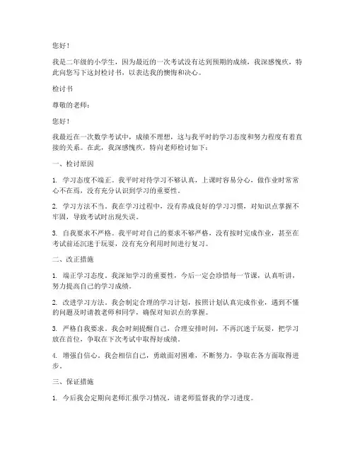 检讨书格式小学生二年级