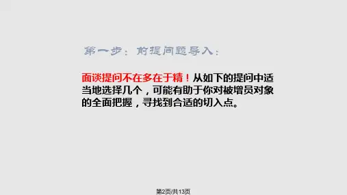 增员四部曲学习
