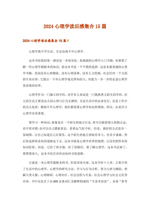 2024年心理学读后感集合15篇