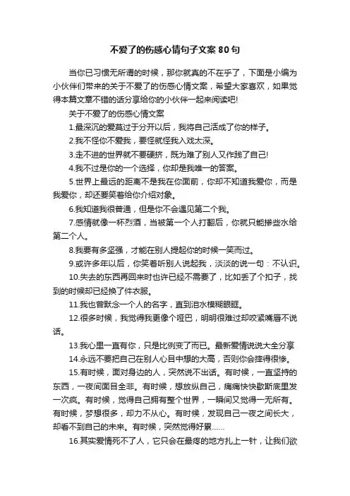不爱了的伤感心情句子文案80句