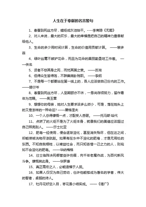 人生在于奉献的名言警句
