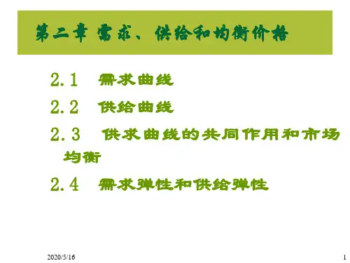 微观经济学第2章总结