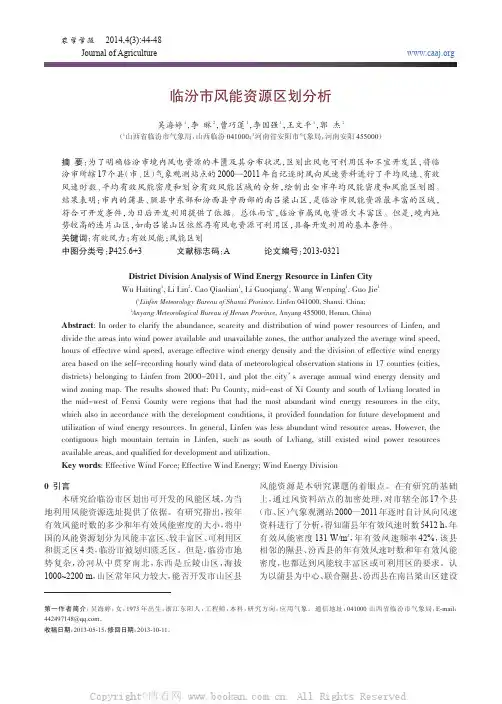 临汾市风能资源区划分析