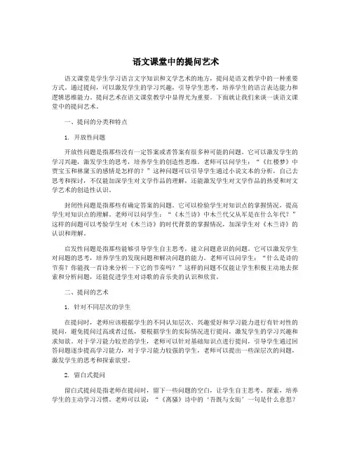语文课堂中的提问艺术