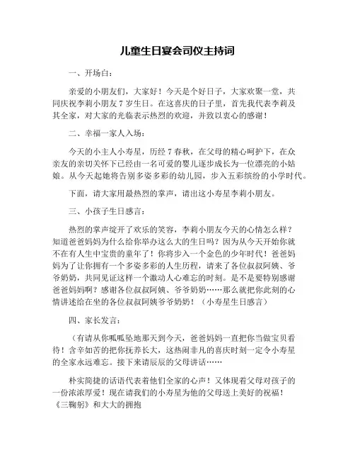 儿童生日宴会司仪主持词
