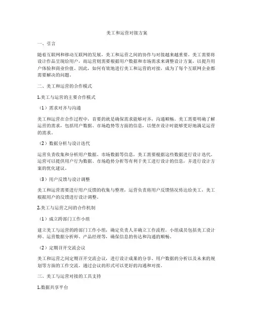 美工和运营对接方案