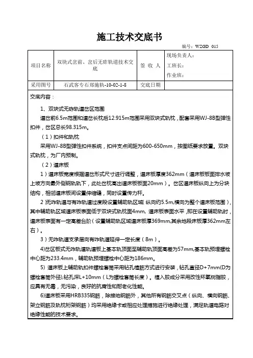 道岔双块式岔前、岔后无砟轨道技术交底