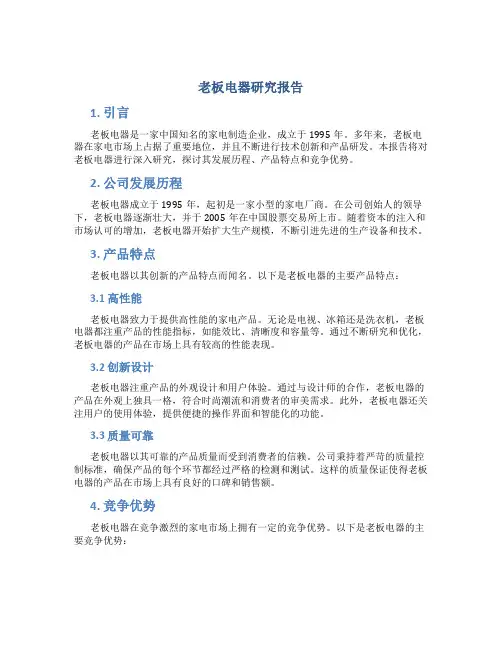 老板电器研究报告