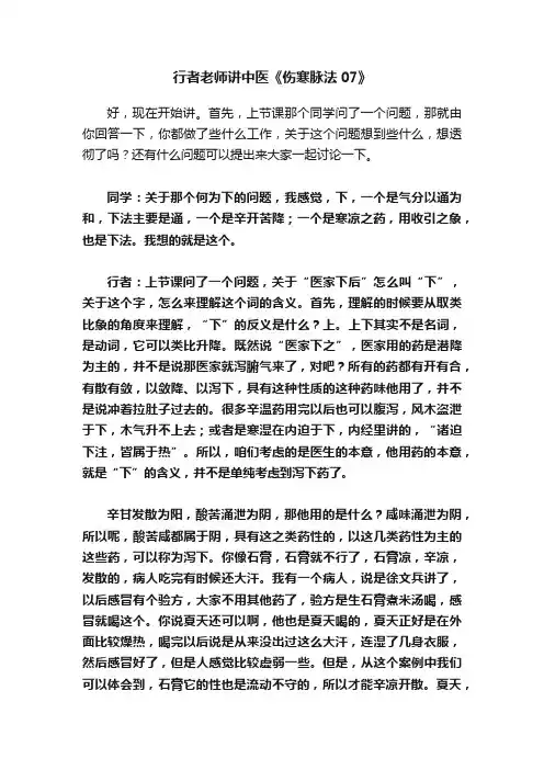 行者老师讲中医《伤寒脉法07》