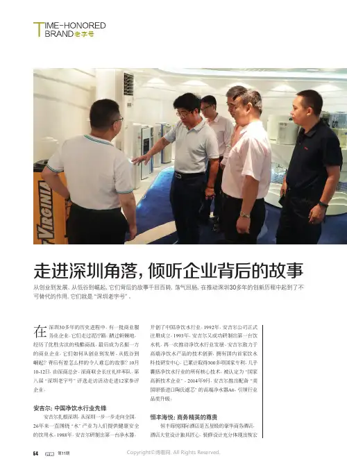 走进深圳角落，倾听企业背后的故事