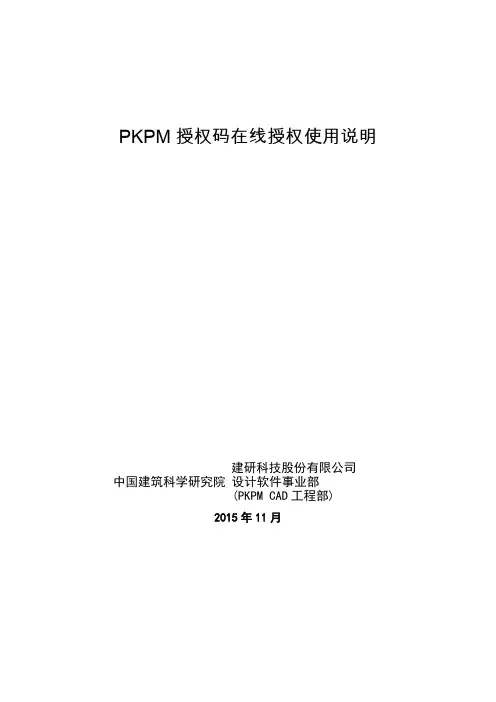 PKPM授权码在线授权使用说明