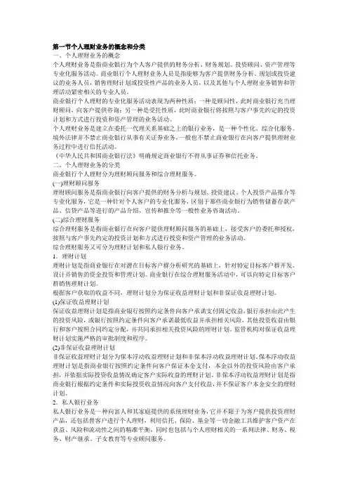 第一节个人理财业务的概念和分类