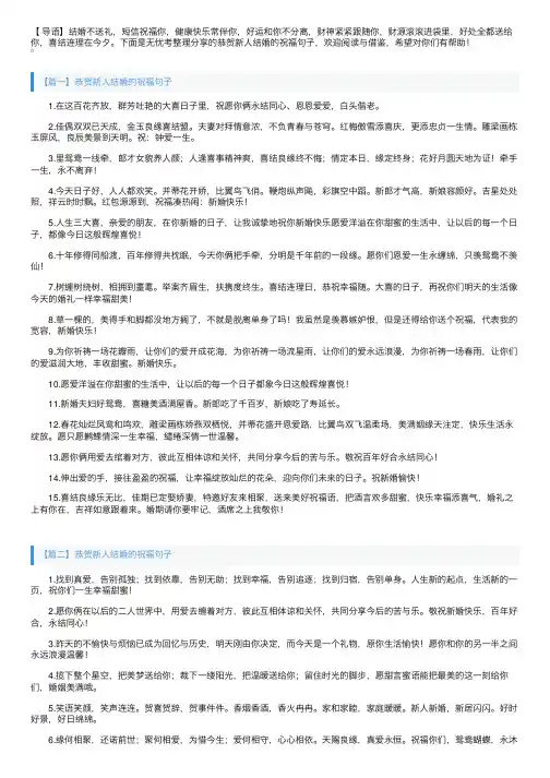 恭贺新人结婚的祝福句子精选【三篇】