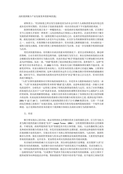 浅析我国媒介产业发展变革的影响因素