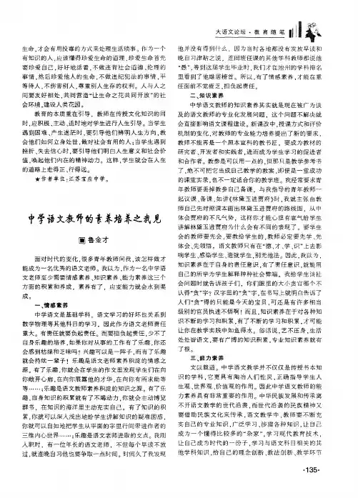 中学语文教师的素养培养之我见