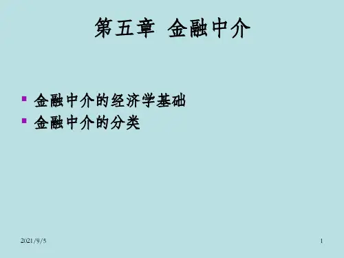 金融中介--精品PPT课件_OK