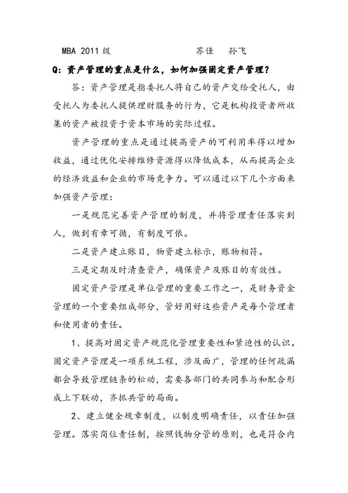资产管理的重点是什么,如何加强固定资产管理