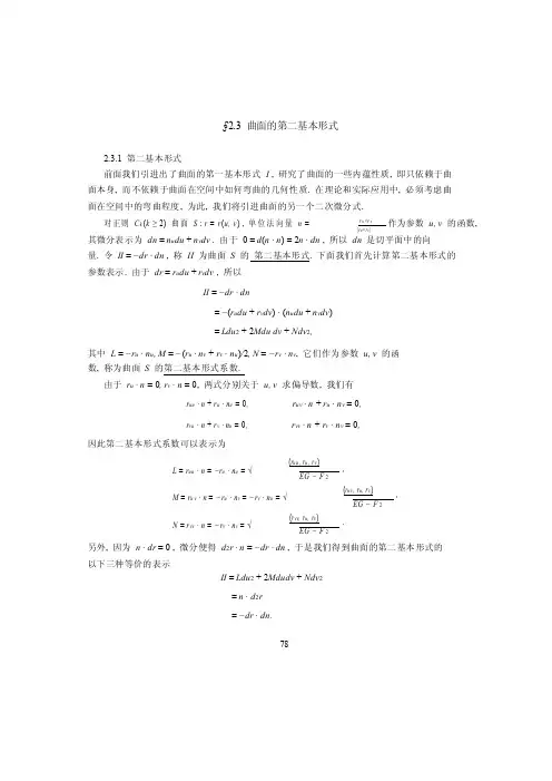 §23_曲面的第二基本形式