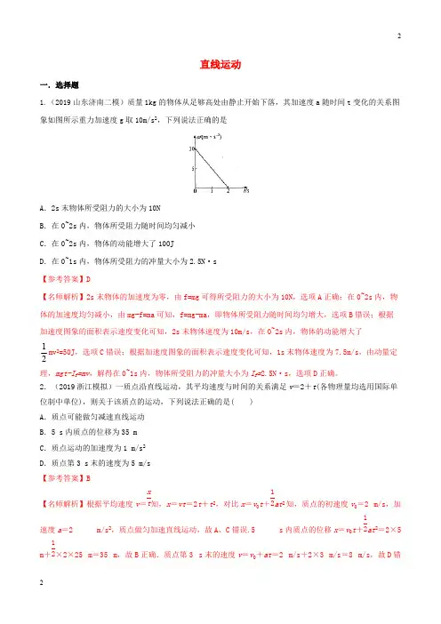 2019年高三物理二模三模试题分项解析专题01直线运动第02期07