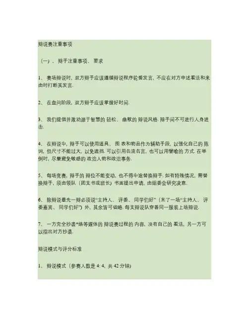 辩论赛注意事项