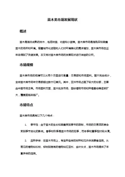 2024年苗木类市场发展现状