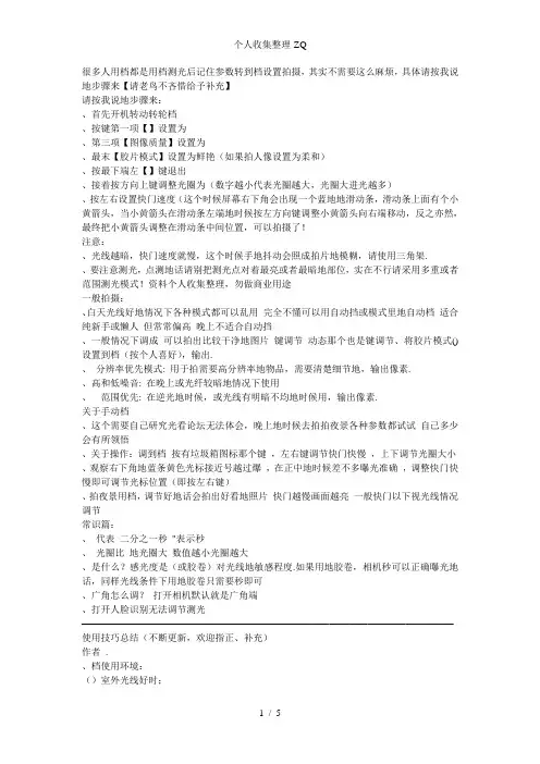 富士F200EXR拍摄操作技巧