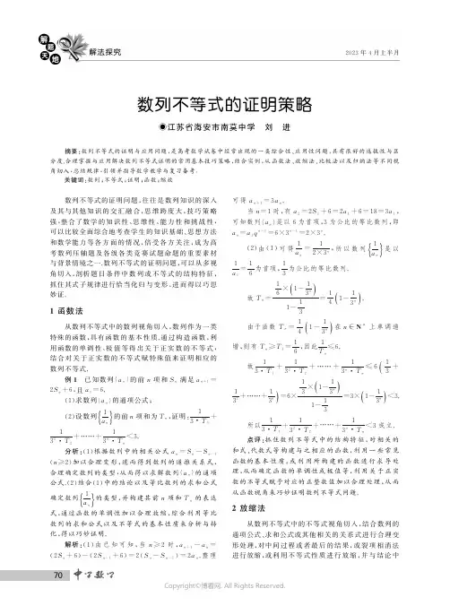 数列不等式的证明策略