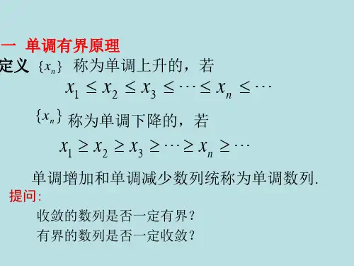 数列极限存在的条件