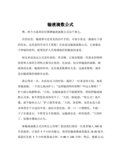 输液滴数公式