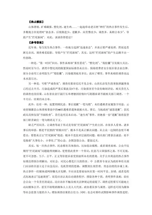 2014年省公务员考试面试真题2