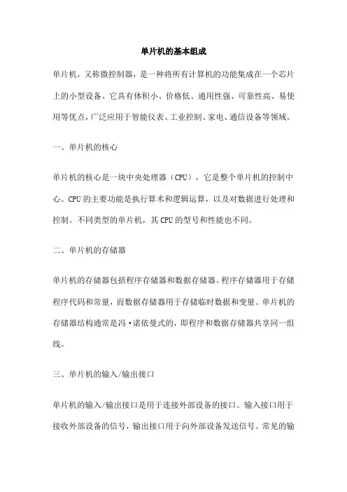 单片机的基本组成
