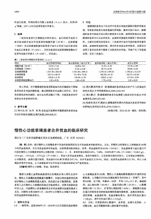 慢性心功能衰竭患者合并贫血的临床研究