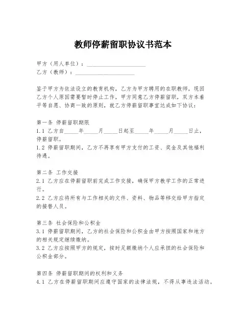 教师停薪留职协议书范本