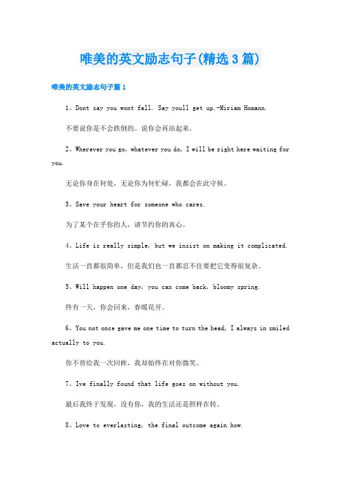 唯美的英文励志句子(精选3篇)