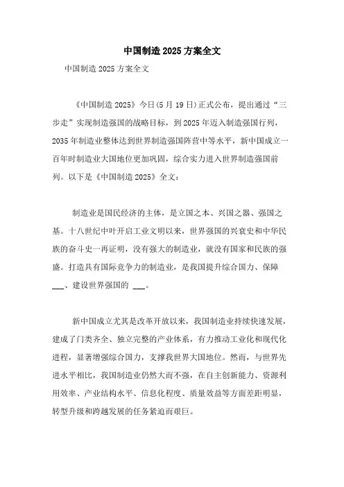 2021年中国制造2025方案全文