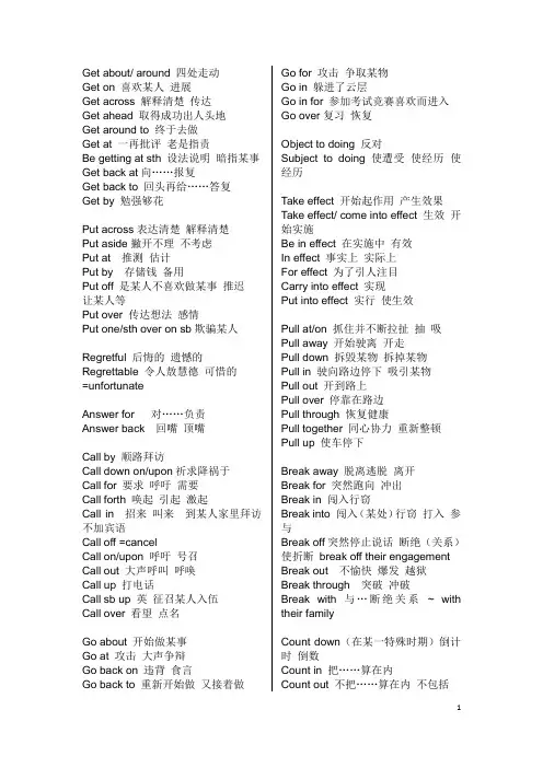 专四短语总结