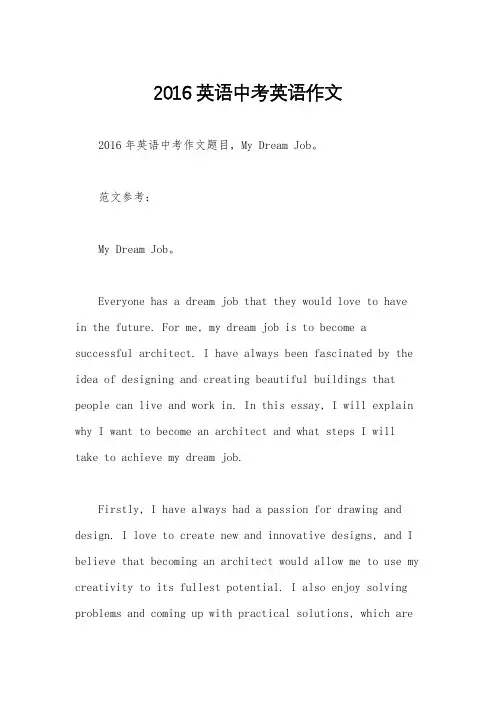 2016英语中考英语作文