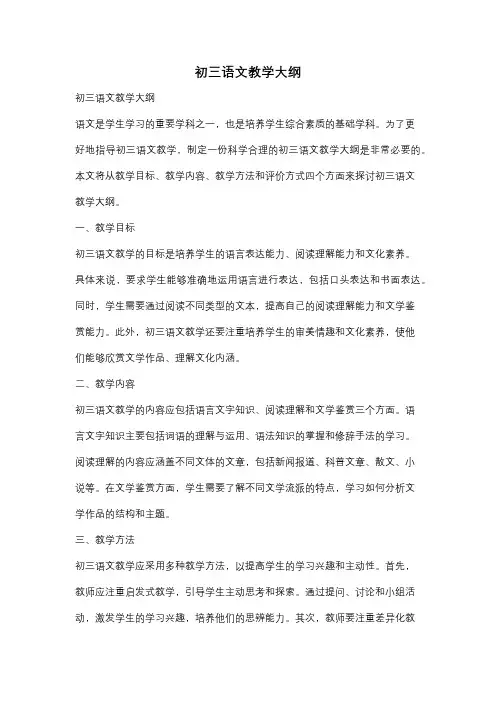 初三语文教学大纲
