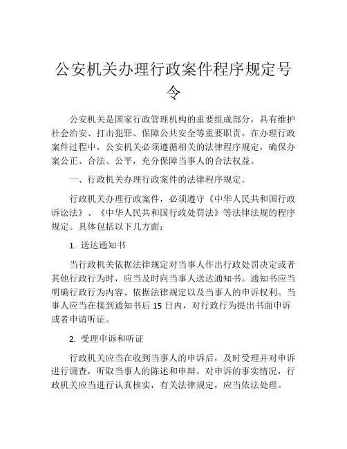 公安机关办理行政案件程序规定号令