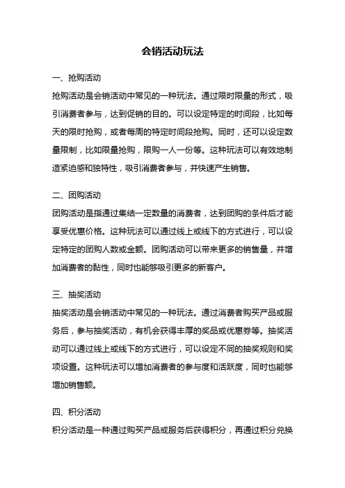 会销活动玩法