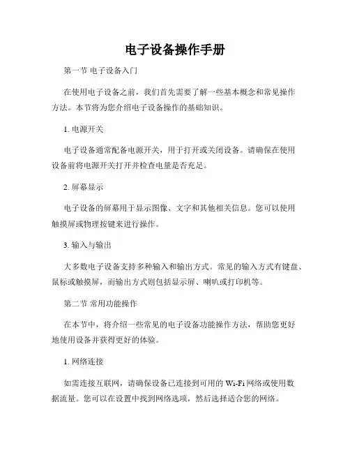 电子设备操作手册