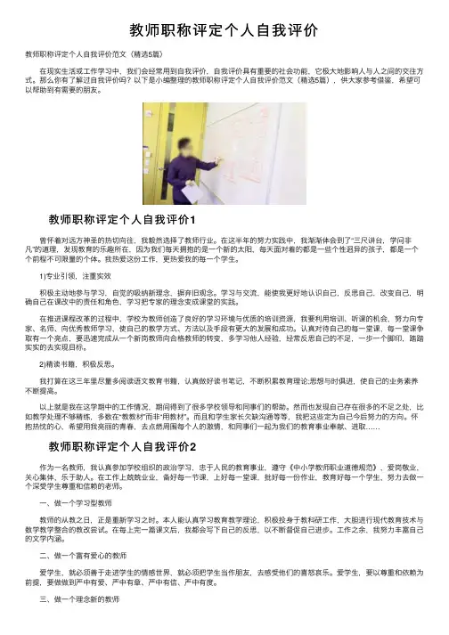 教师职称评定个人自我评价