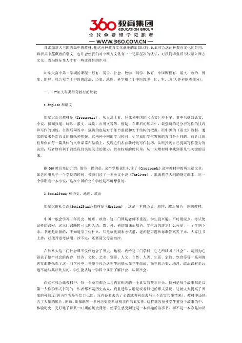 加拿大高中教材