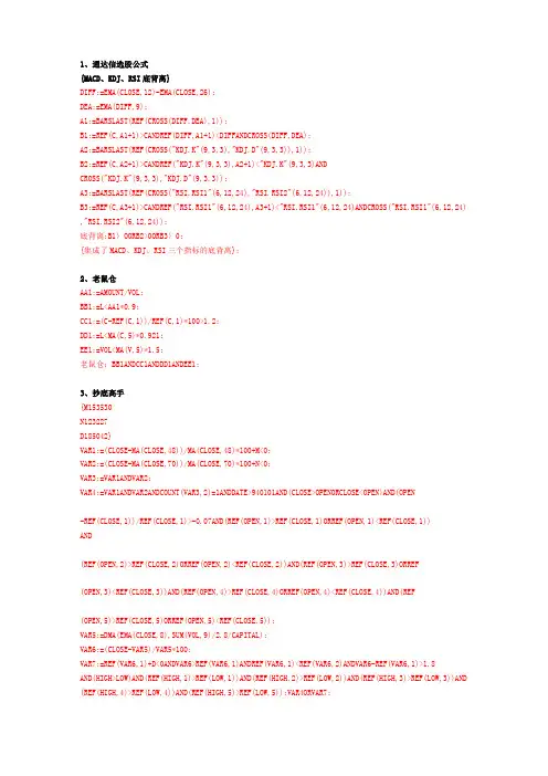 通达信选股最全公式