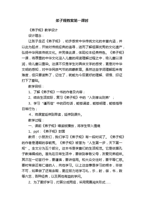 弟子规教案第一课时